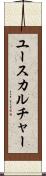 ユースカルチャー Scroll