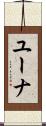Euna Scroll