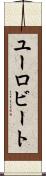ユーロビート Scroll