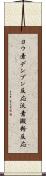 ヨウ素デンプン反応 Scroll