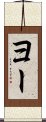 Yeo Scroll