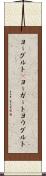 ヨーグルト(P) Scroll