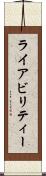 ライアビリティー Scroll