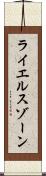 ライエルスゾーン Scroll