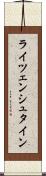ライツェンシュタイン Scroll