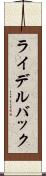 ライデルバック Scroll