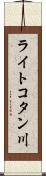 ライトコタン川 Scroll