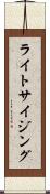 ライトサイジング Scroll