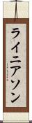 ライニアソン Scroll