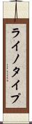 ライノタイプ Scroll