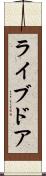 ライブドア Scroll