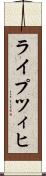 ライプツィヒ Scroll