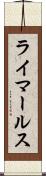 ライマールス Scroll