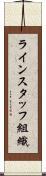 ラインスタッフ組織 Scroll