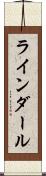 ラインダール Scroll