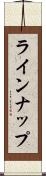 ラインナップ Scroll
