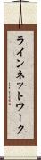 ライン・ネットワーク Scroll