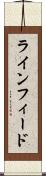 ラインフィード Scroll