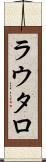 ラウタロ Scroll