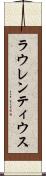 ラウレンティウス Scroll