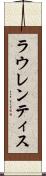 ラウレンティス Scroll
