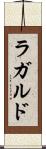 ラガルド Scroll