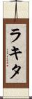 Rakita Scroll