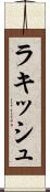 Rakish Scroll