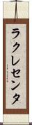 ラクレセンタ Scroll