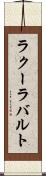 ラクーラバルト Scroll