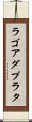 ラゴアダプラタ Scroll