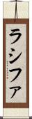Rashifa Scroll