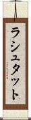 ラシュタット Scroll