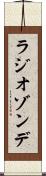 ラジオゾンデ Scroll
