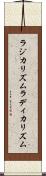 ラジカリズム Scroll