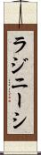 ラジニーシ Scroll
