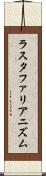 ラスタファリアニズム Scroll