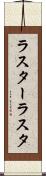 ラスター Scroll
