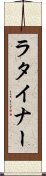 ラタイナー Scroll