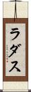 ラダス Scroll