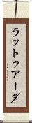 ラットゥアーダ Scroll