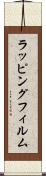 ラッピングフィルム Scroll