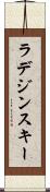 ラデジンスキー Scroll