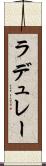 ラデュレー Scroll