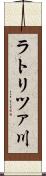 ラトリツァ川 Scroll
