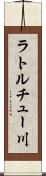 ラトルチュー川 Scroll