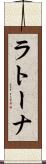 ラトーナ Scroll