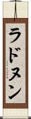 ラドヌン Scroll