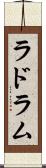 ラドラム Scroll