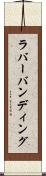 ラバーバンディング Scroll